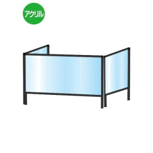 ブラックパーテーションスタンド三面タイプ450X900 BHBP3F450X900【W936×H610mm×1枚+W460×H610mm×2枚 アクリルパネル コの字型 感染症対策 受付 卓上 常磐精工】