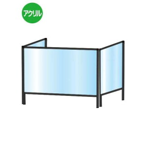 ブラックパーテーションスタンド三面タイプ600X900 BHBP3F600X900【W936×H760mm×1枚+W460×H760mm×2枚 アクリルパネル コの字型 感染症対策 受付 卓上 常磐精工】