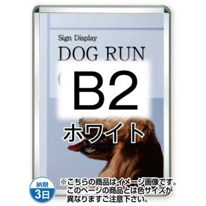 ポスターグリップ44R(屋外用) B2ホワイト TSK-PG-44R-B2W(G)【フレームサイズW566×H779mm フレーム幅44mm 角丸タイプ ポスターフレーム 常磐精工】