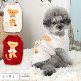 ハグハグくまさんニット XS/S/M/L/XL/XXL/DXS/DS/DM クリスマス CRAZYBOO -クレイジーブー- 犬服 ドッグウェア CB24AW
