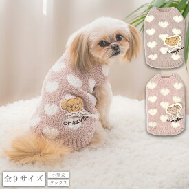 マシュマロハートニット XS/S/M/L/XL/XXL/DXS/DS/DM CRAZYBOO -クレイジーブー- 犬服 ドッグウェア CB25AW
