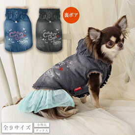 デニムアウター XS/S/M/L/XL/XXL/DXS/DS/DM CRAZYBOO -クレイジーブー- 犬服 ドッグウェア CB25AW