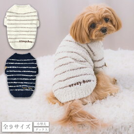 マシュマロボーダーニット XS/S/M/L/XL/XXL/DXS/DS/DM CRAZYBOO -クレイジーブー- 犬服 ドッグウェア CB25AW