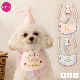【公式通販限定】チュールバースデースタイ S/M/L CRAZYBOO -クレイジーブー- 犬用 誕生日 CB25SS