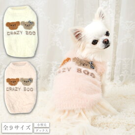 【CRAZYBOO公式】ペアクママシュマロニット XS/S/M/L/XL/XXL/DXS/DS/DM クレイジーブー 犬服 ドッグウェア 小型犬 トイプードル チワワ ダックス CB26AW