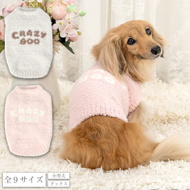 【CRAZYBOO公式】ロゴ入りマシュマロニット XS/S/M/L/XL/XXL/DXS/DS/DM クレイジーブー 犬服 ドッグウェア 小型犬 トイプードル チワワ ダックス CB26AW