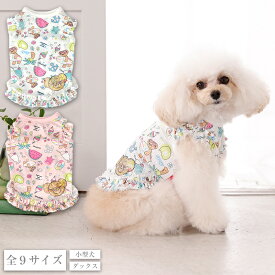 袖フリルメッシュタンク XS/S/M/L/XL/XXL/DXS/DS/DM CRAZYBOO -クレイジーブー- 犬服 ドッグウェア クール COOL ひんやり 冷感 熱中症対策 CB26SS