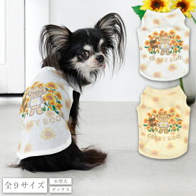 ひまわりメッシュタンク XS/S/M/L/XL/XXL/DXS/DS/DM CRAZYBOO -クレイジーブー- 犬服 ドッグウェア CB26SS
