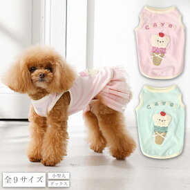 ソフトクリームタンク XS/S/M/L/XL/XXL/DXS/DS/DM CRAZYBOO -クレイジーブー- 犬服 ドッグウェア クール ひんやり 冷感 熱中症対策 CB26SS