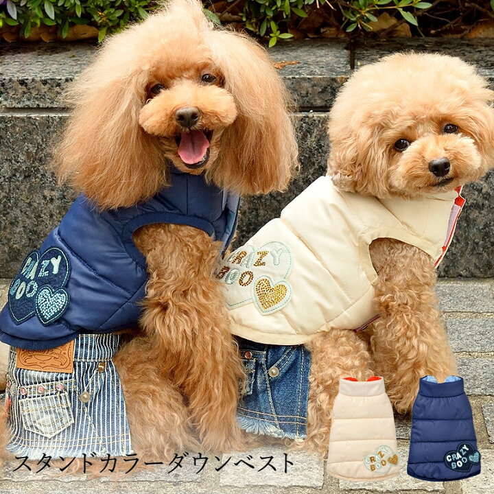 楽天市場 Crazyboo クレイジーブースタンドカラーダウンベストxs S M L Xl Xxl Ds Dmサイズ犬服 犬の服 ドッグウェア Crazyboo