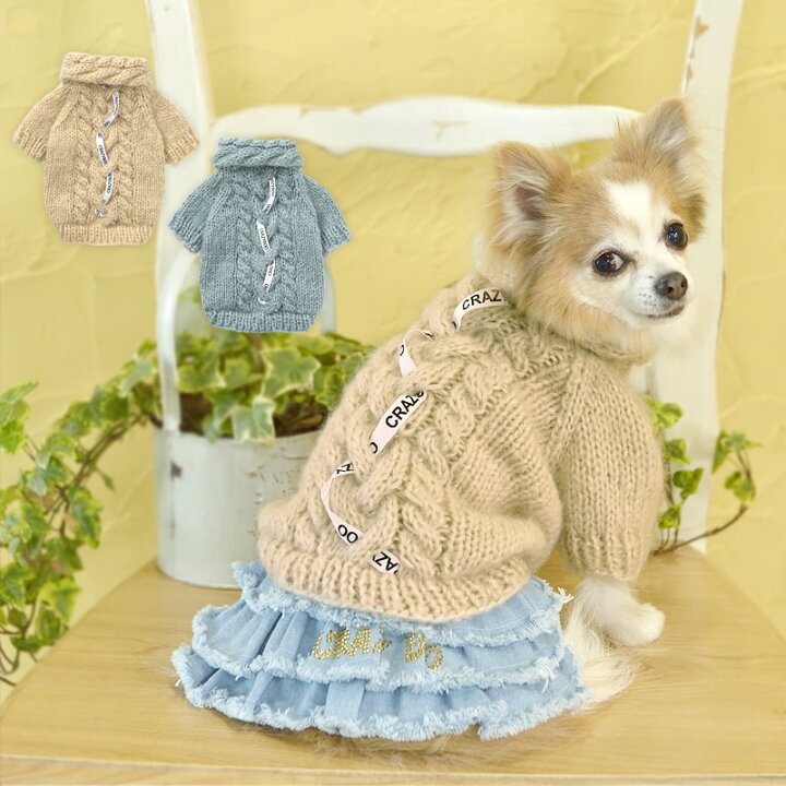 楽天市場 Crazyboo クレイジーブーcbロゴ付手編みセーターxl Xxl Ds Dmサイズベージュ ブルー犬服 犬の服 ドッグウェアあったか 秋冬コレクション小型犬 Crazyboo