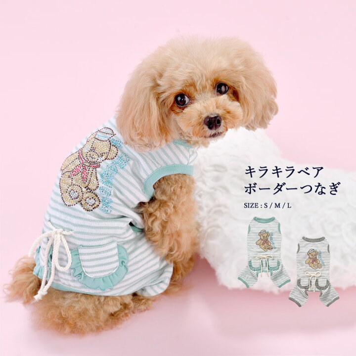 楽天市場 Crazyboo クレイジーブーキラキラベア ボーダー つなぎxs S M Lサイズミント グレー小型犬 チワワ ヨーキー シーズー プードル犬服 犬の服 ドッグウェア春夏コレクション Crazyboo