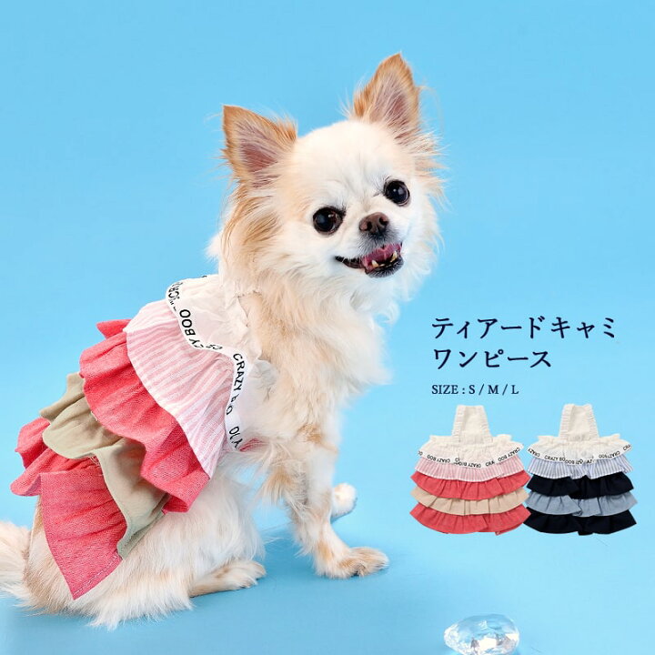 高額売筋 Boo Carzy ワンピース Sサイズ 犬用品