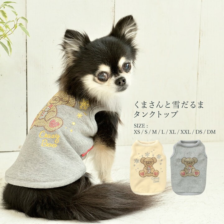 楽天市場 Crazyboo クレイジーブーくまさんと雪だるま タンクトップxs S M Lサイズオフホワイト グレー犬服 犬の服 ドッグウェアあったか 秋冬コレクション小型犬 Crazyboo