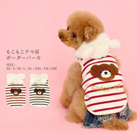 もこもこクマ耳ボーダー パーカ XS/S/M/L/XL/XXL/DS/DMサイズ CRAZYBOO/クレイジーブー レッド/グレー 犬服/犬の服/ドッグウェア あったか 秋冬コレクション 小型犬