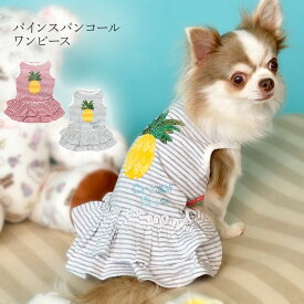 パインスパンコール ワンピース XS/S/M/L/XLサイズ CRAZYBOO/クレイジーブー レッド/グレー 小型犬/チワワ/ヨーキー/シーズー/マルチーズ/プードル 犬服/犬の服/ドッグウェア 春夏コレクション