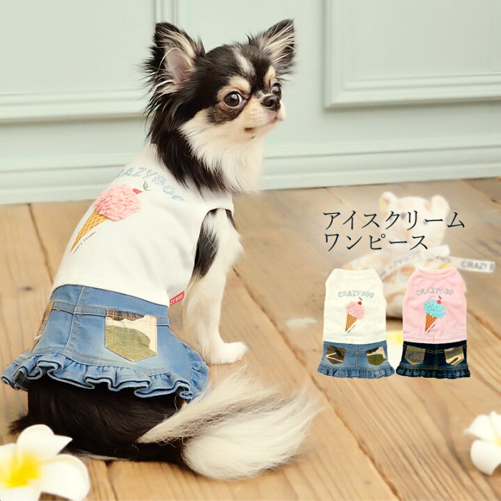 楽天市場 Crazyboo クレイジーブーアイスクリーム ワンピースxs S M Lサイズオフホワイト ピンク小型犬 チワワ ヨーキー シーズー マルチーズ プードル犬服 犬の服 ドッグウェア春夏コレクション Crazyboo