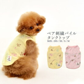 CRAZYBOO Baby（クレイジーブー ベビー）ベア刺繍 パイル タンクトップイエロー / ピンク2XS / XS / S / Mサイズパピー / 子犬 / 仔犬 / 赤ちゃん犬服 / 犬の服 / ドッグウェア