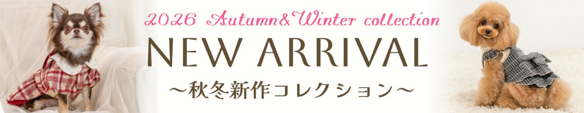 2026秋冬コレクション
