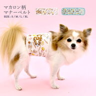CRAZYBOO / クレイジーブーマカロン柄 マナーベルトS / M / L / XLサイズ犬の服 / 犬服 / ドッグウェアマ…
