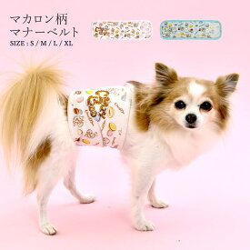楽天市場 マカロン 適正犬種キャバリア 犬用品 ペット ペットグッズ の通販