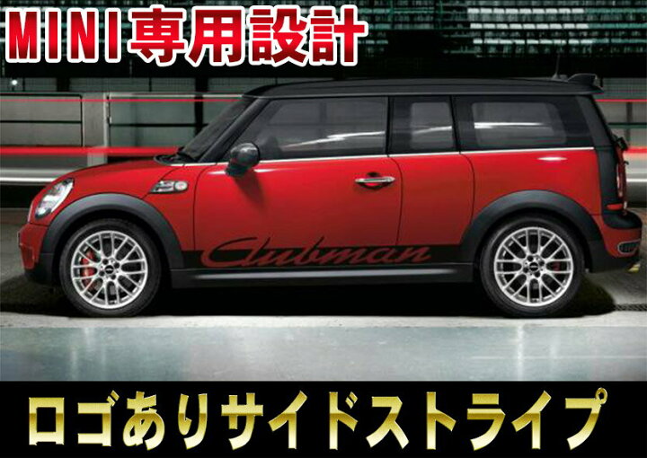 楽天市場】BMW MINI ミニ クラブマン R55 カレラフォント ロッカー 