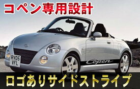 ダイハツ　コペン 　カレラフォントストライプ サイドデカール ステッカー copen カスタム オート パーツ ドレスアップ DIY custom auto parts