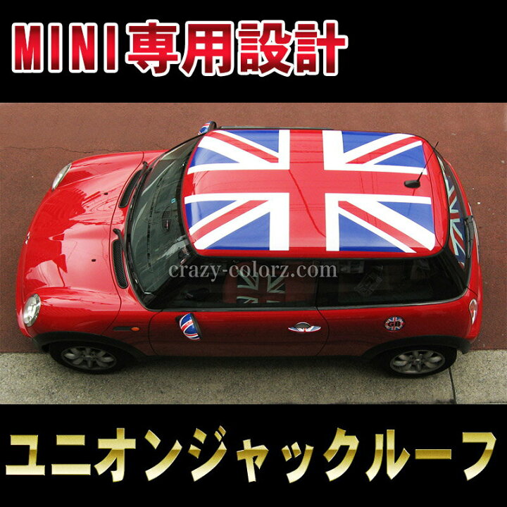 楽天市場】BMW MINI ミニ クーパー R53&R56 ルーフ ユニオンジャック 