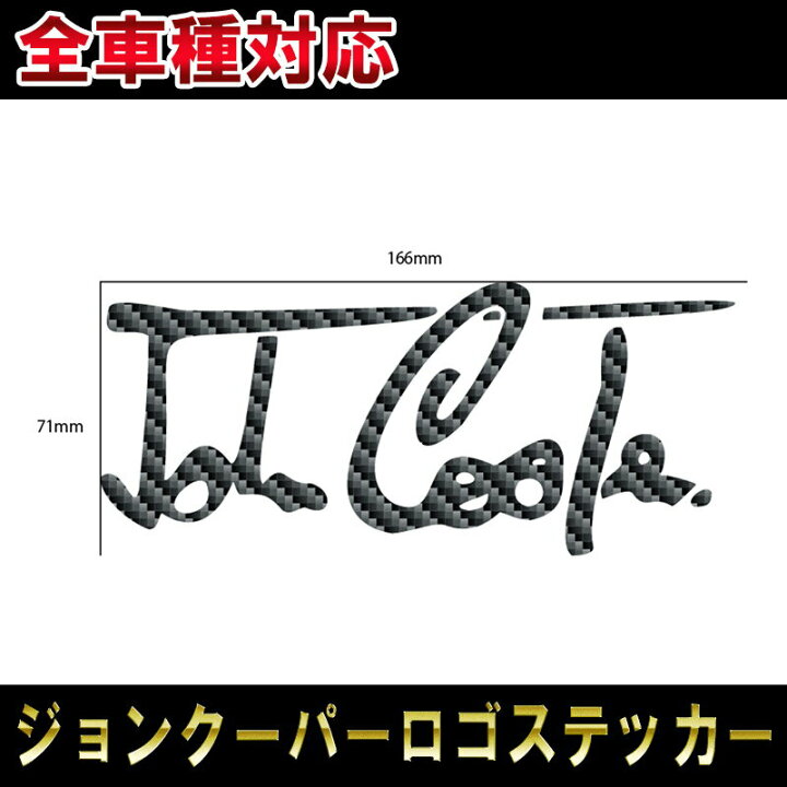 楽天市場】【汎用】ミニクーパー ジョンクーパー ロゴステッカー シール ステッカー MINI John cooper logo sticker ドレスアップ DIY : クレイジーカラーズ楽天市場店 楽天市場】【汎用】ミニクーパー ジョンクーパー ロゴステッカー シール ステッカー MINI John cooper logo sticker ドレスアップ DIY : クレイジーカラーズ楽天市場店