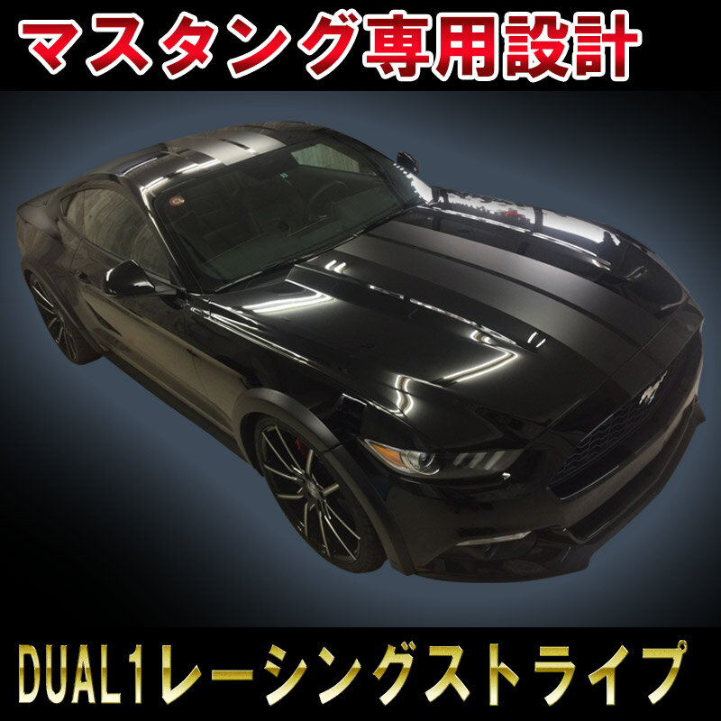 楽天市場】フォード マスタング 2015y-Dual1 レーシングストライプ