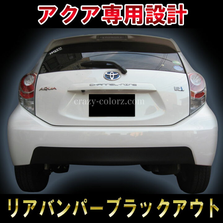 楽天市場】TOYOTA AQUA プリウス アクア NHP10 前期 中期リアバンパー  