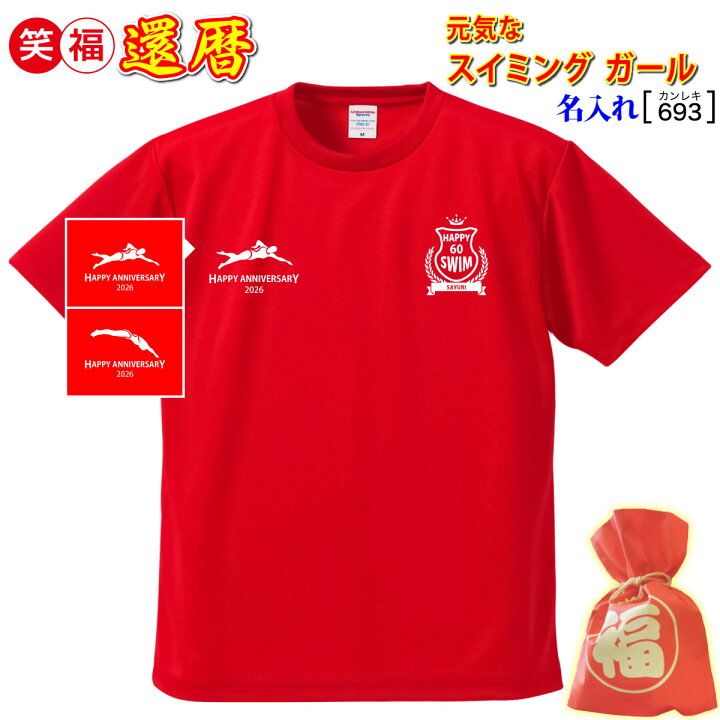楽天市場】還暦祝い プレゼント スイミングガール 水泳 母 女 上司 