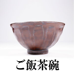 お茶碗 小さめ 和食器 おしゃれ ごはん茶碗 美濃焼 卵かけご飯茶碗 国産 日本製 大人用 食器 御飯茶碗 茶わん 飯碗