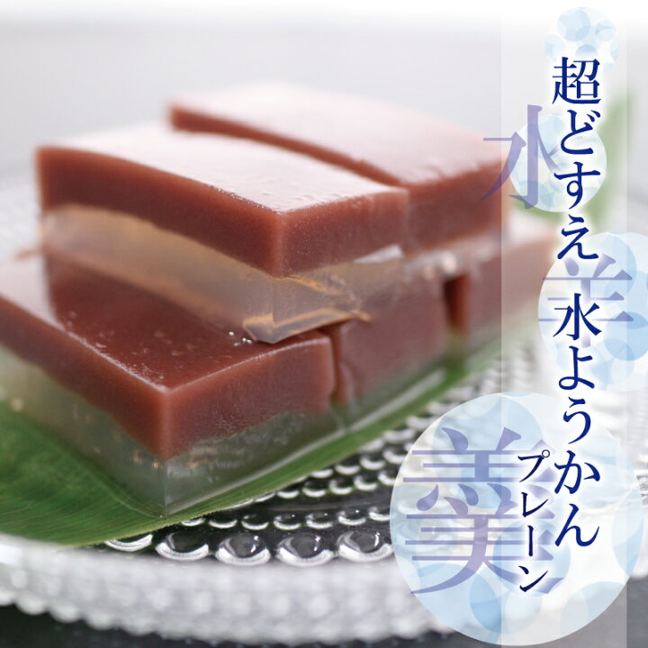 楽天市場 水ようかん 超どすえ 水羊羹 プレーン 5箱セット 詰め合わせ 冬ギフト 23 プレゼント スイーツ お祝い お取り寄せ 高級 お返し 和菓子 手土産 プチギフト Lelaku Delicious
