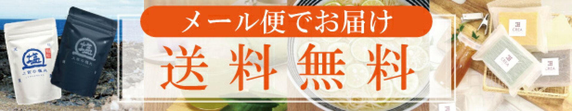送料無料 メール便