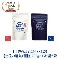 塩 天然塩 ミネラル 豊富 天日塩 ギフト 国産 高知 土佐の塩丸 高知 土佐の塩丸（青丸）200g×1袋 土佐の…