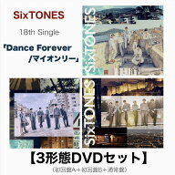 【先着特典付き】【3形態DVDセット】SixTONES / 「Dance Forever / マイオンリー」《初回盤A＋初回盤B＋…