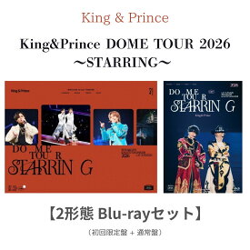 【 2形態Blu-rayセット 】King & Prince /「 King & Prince DOME TOUR 2026 ～STARRING～ 」( 初回限定盤＋通常盤 )