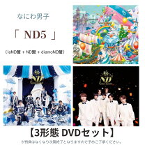 楽天市場】なにわ男子 アルバム +alpha 3形態（CD・DVD）の通販