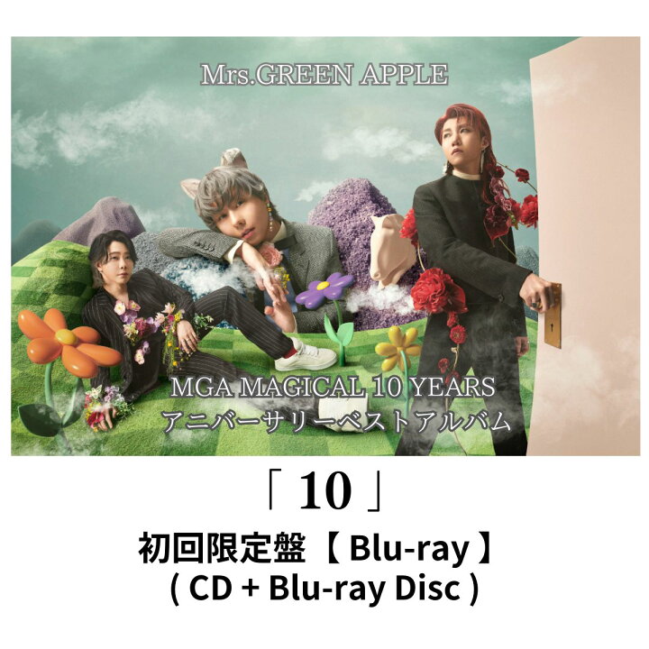 楽天市場】【先着特典】 Mrs.GREEN APPLE 「 10 」 初回限定盤 【 Blu 