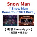 【2形態 Blu-rayセット】 Snow Man 「 Snow Man Dome Tour 2024 RAYS 」 ( 初回盤 ＋ 通常盤 ) スノーマン ドームツア…