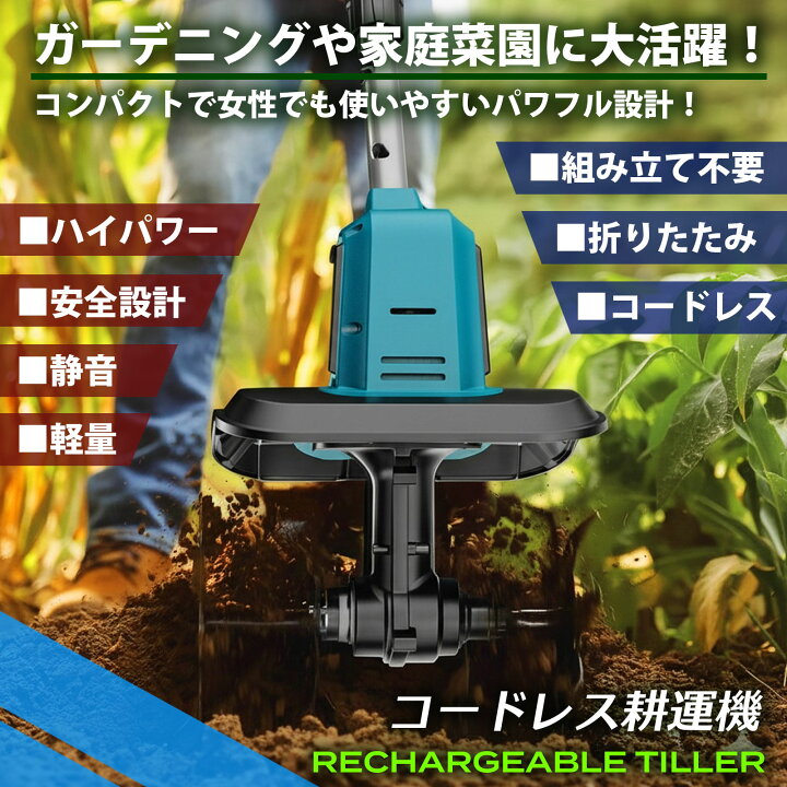 楽天市場】電動耕運機 充電式 コードレス 4枚刃 家庭用 小型 耕うん機 