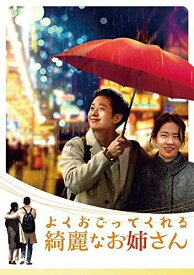 よくおごってくれる綺麗なお姉さん 韓国放送版 DVD-BOX1-チョン・ヘイン, ソン・イェジン, アン・パンソク