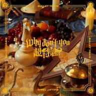 Why don't you 超特急？ (完全生産限定盤)(2Blu-ray付)