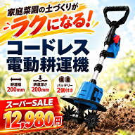 【1000円クーポン配布中！】耕運機 2026革新型 プロ仕様 21V 電動最大出力900W 4Ah小型 バッテリー CLIEC…