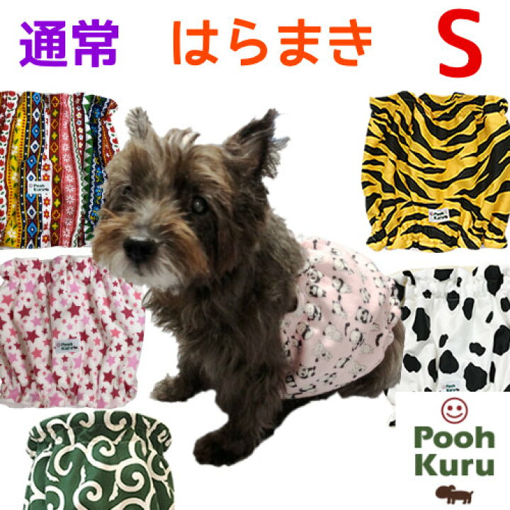 楽天市場 送料無料 犬の腹巻 犬 腹巻 国産 はらまき 犬寒さ対策 Sサイズ 冬暖か かわいい 可愛い ポカポカ 犬用 ぷぅくる 国産犬服とグッズ