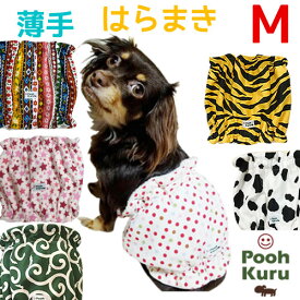 ぷぅくる 送料無料 犬用 犬のはらまき Mサイズ 薄手はらまき 国産・春・夏用 腹巻 冷え対策 春先朝晩・夏のクーラー対策 ドッグウェア 下痢予防 傷舐め防止