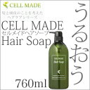 CELLMADE セルメイド ヘアソープ シャンプー760ml 低刺激 美容室 サロン ヘアケア