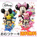 【ディズニー おむつケーキDX 男の子用 女の子用】ミッキー ミニー ドナルド デイジー オムツケーキ ダイパーケーキ 出産祝い ベビー用…