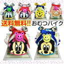 【ディズニー おむつバイク A4フォトフレーム】ミッキー ミニー ドナルド デイジー プーさん マリー オムツケーキ ダイパーケーキ 出産…